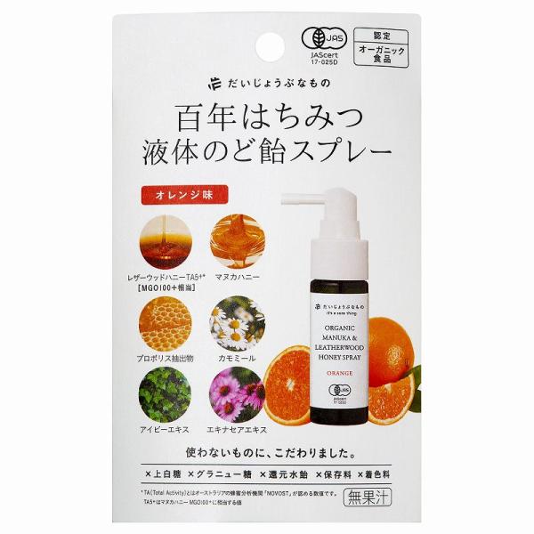百年はちみつ液体のど飴スプレー オレンジ味 25ml マヌカハニー＋カモミール リニューアル たかくら新産業 だいじょうぶなもの