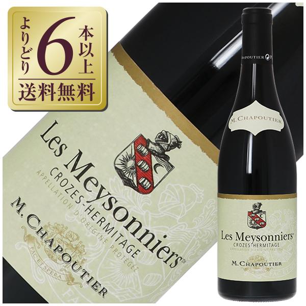 クローズ・エルミタージュ レ・メゾニエ 2011年 2本セット 赤ワイン フランス M.シャプティエ クローズ エルミタージュ レ
