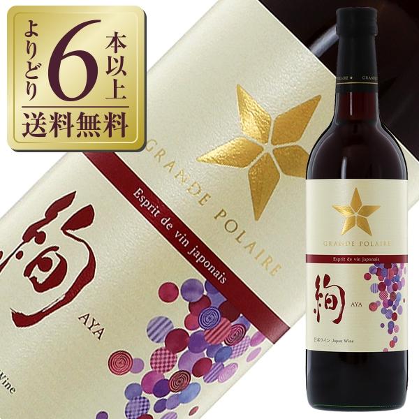 グランポレール 赤ワイン 国産 スタンダード シリーズ エスプリ ド
