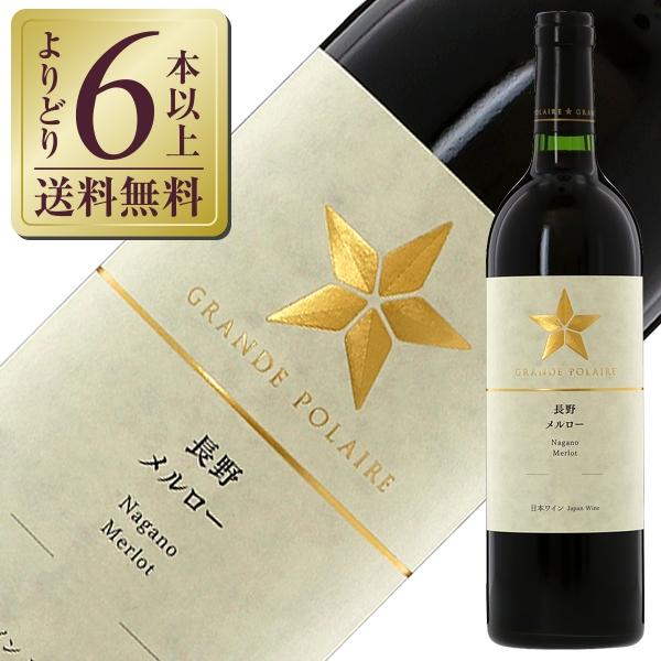 グランポレール 赤ワイン 国産 長野メルロー 2022 750ml 日本ワイン 