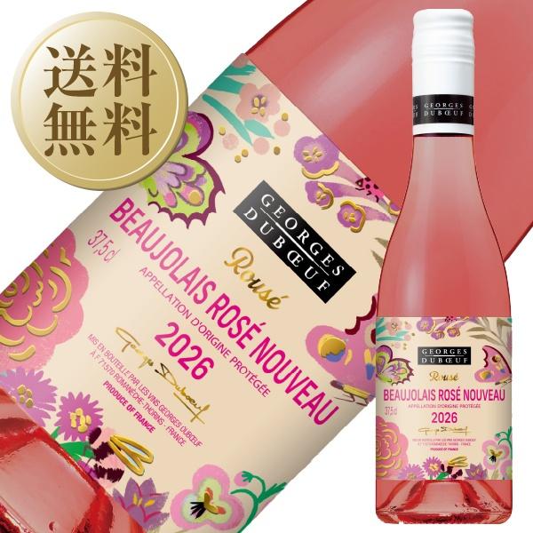 ポイント5倍 11/19解禁日にお届け 送料無料 ロゼワイン ハーフジョルジュ デュブッフ ボジョレー ロゼ ヌーヴォー ルーゼ 2026 375ml