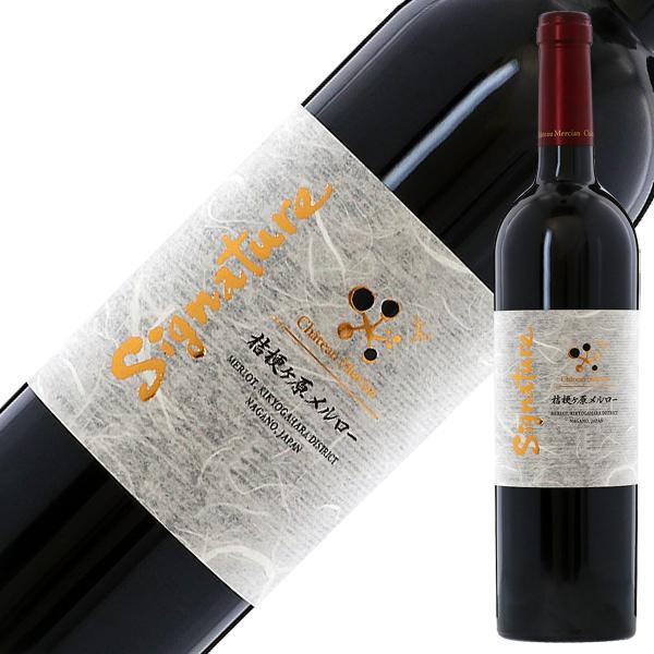 シャトー・メルシャン　桔梗ヶ原メルロー　シグナチャー 2005 シャトー・メルシャン桔梗ヶ原メルローシグナチャー 2005