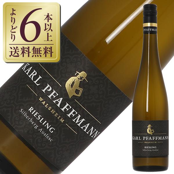 白ワイン ドイツ カール ファフマン シルバーベルク リースリング
