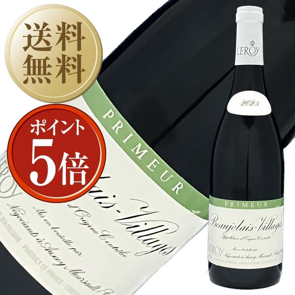 ボジョレー ヌーボー ポイント5倍 赤ワイン フランス メゾン