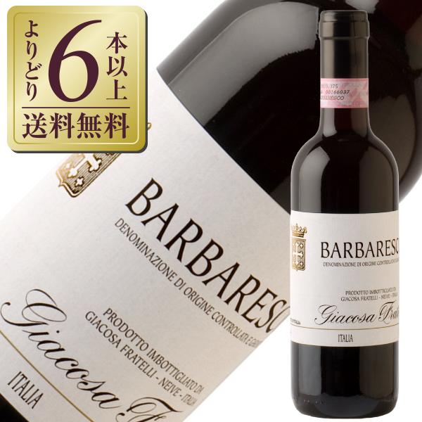 【未開栓】名醸ワイン2本セット バルバレスコ2019／プイィフュメ2023 赤ワイン イタリア ハーフ フラテッリ ジャコーザ バルバレスコ 2021