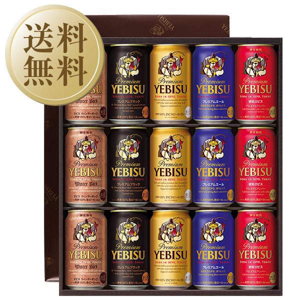 送料無料 同梱不可ビール ギフト サッポロ エビス ヱビス ビール5種セット Yor4d しっかり包装 短冊のし お中元 父の日 お歳暮 Beer Gift 酒類の総合専門店 フェリシティー 通販 Paypayモール
