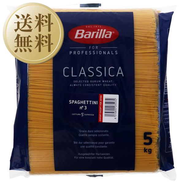 パスタ バリラ Barilla No 3 スパゲティーニ 1 4mm 1ケース 5kg 3 食品 他商品と同梱不可 Barilla Pasta 包装不可 酒類の総合専門店 フェリシティー 通販 Paypayモール