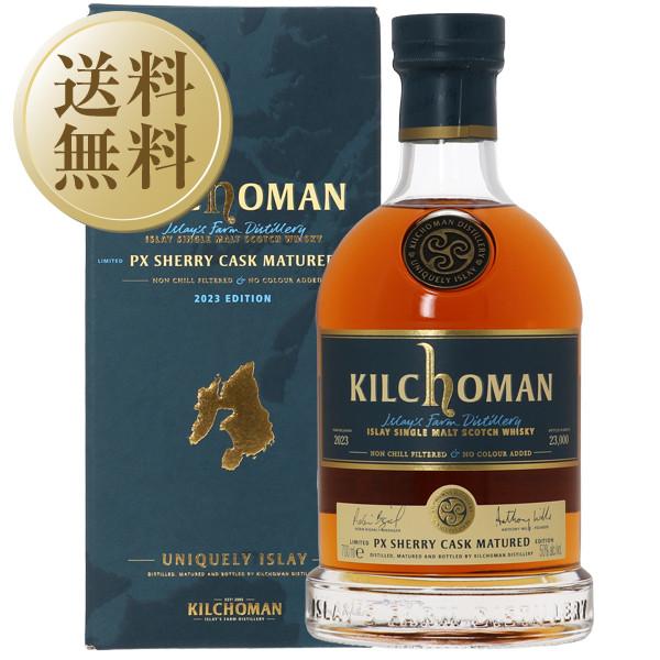 キルホーマン　2023edition 送料無料 ウイスキー キルホーマン PXシェリーカスク 2023