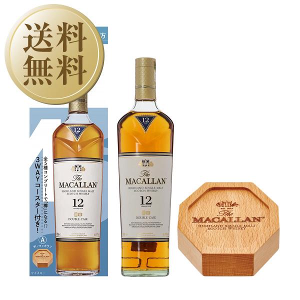 新作からSALEアイテム等お得な商品 満載 ザ マッカラン トリプルカスク