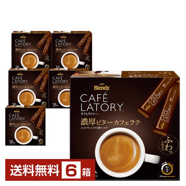 ブレンディティースティック 味の素 AGF ブレンディ カフェラトリー