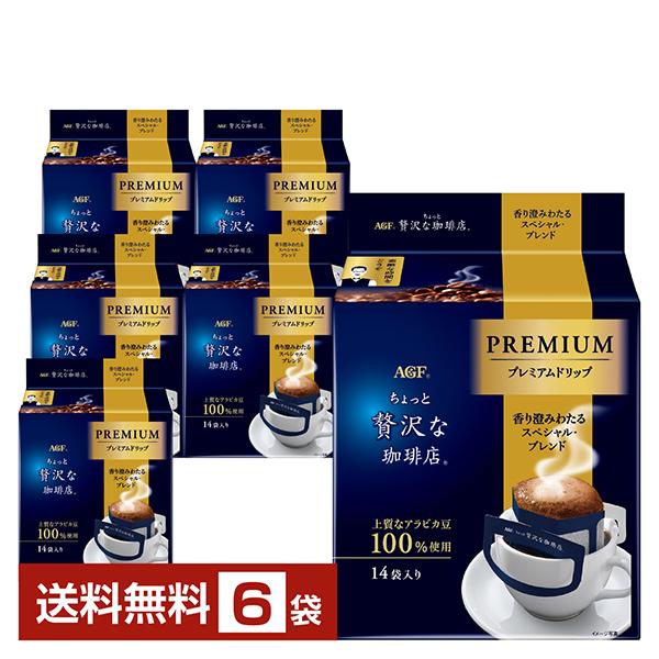 ちょっと贅沢な珈琲店 味の素 AGF プレミアムドリップ 香り澄みわたる
