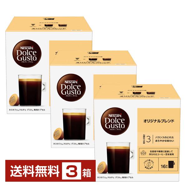 ネスカフェ ネスレ ドルチェ グスト 専用カプセル オリジナルブレンド