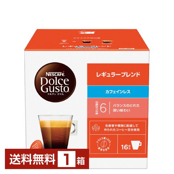 ネスカフェ ネスレ ドルチェ グスト 専用カプセル レギュラーブレンド
