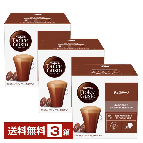 ネスカフェ ネスレ ドルチェ グスト 専用カプセル チョコチーノ 15.5g
