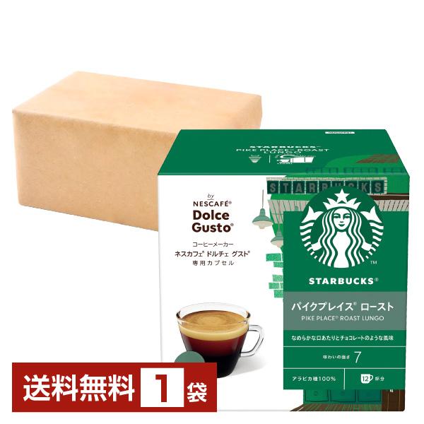 ネスカフェ ネスレ スターバックス ルンゴ パイクプレイス ロースト