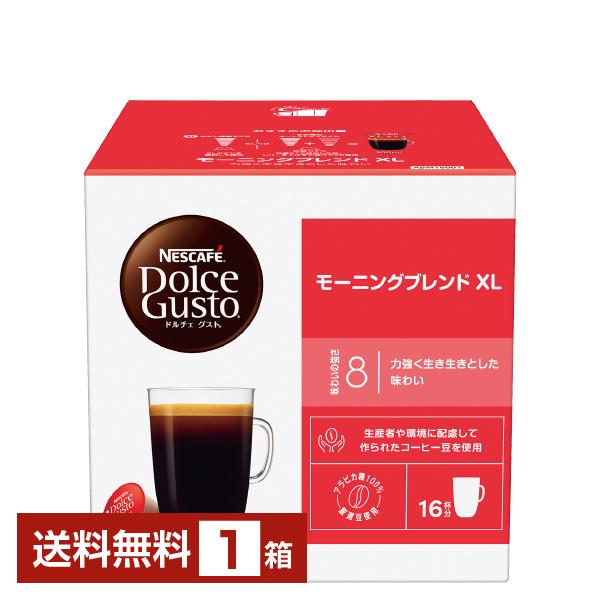 ネスカフェ ネスレ ドルチェ グスト 専用カプセル モーニングブレンド