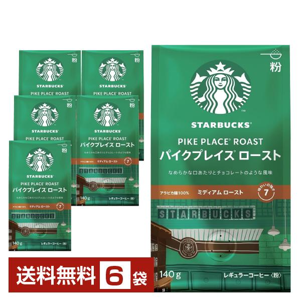 スターバックス（Starbucks Coffee） ネスレ スターバックスコーヒー
