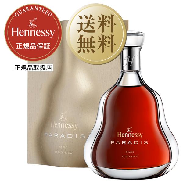 ブランデー コニャック ヘネシー パラディー 40度 正規 箱付 700ml