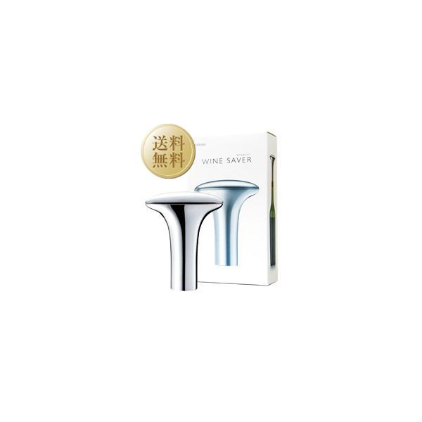 ワイングッズ デンソー ワインセーバー シルバー ワイン(750ml)10本