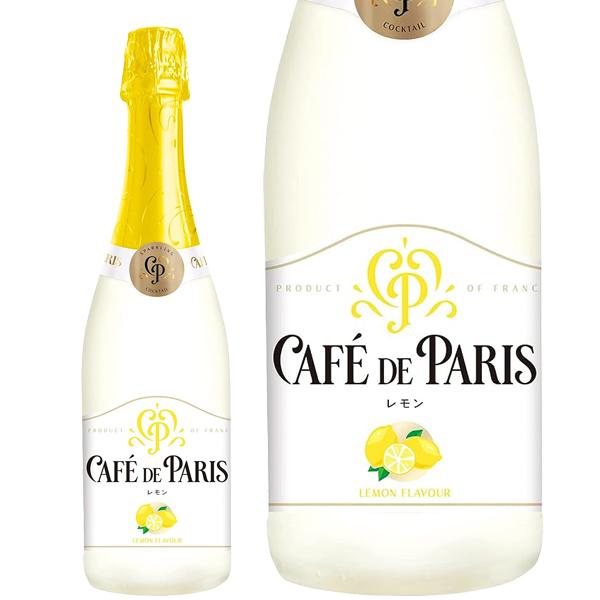 スパークリングワイン フランス カフェ ド パリ レモン 正規 750ml