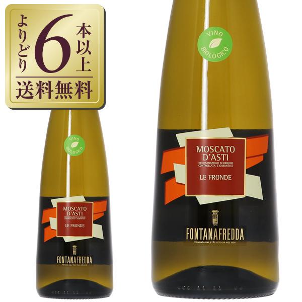 スパークリングワイン イタリア フォンタナフレッダ モスカート