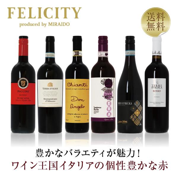 イタリアワイン赤　2本セット 300円OFFクーポン 【6】赤ワインセット ワイン王国「イタリア」の