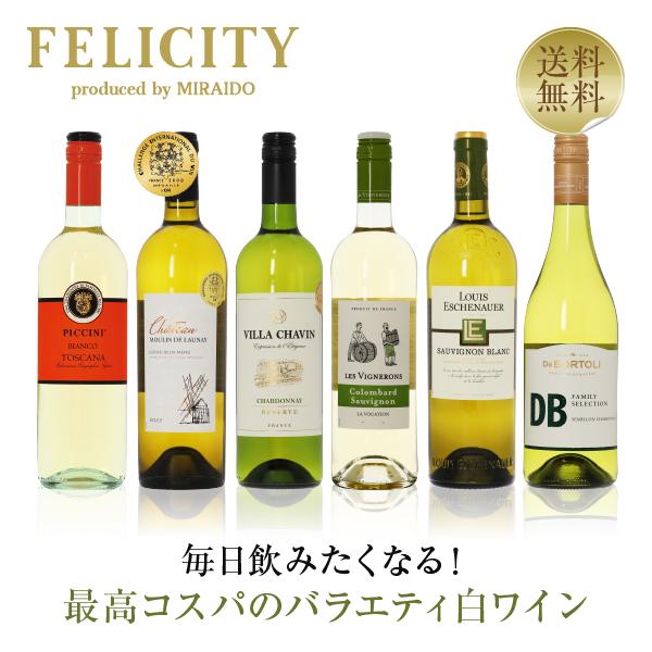 200円OFFクーポン 【11】白ワインセット 毎日飲みたい！最高コスパ