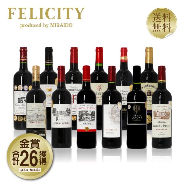 450円OFFクーポン フランス 厳選！金賞受賞ボルドー 赤ワイン 12本