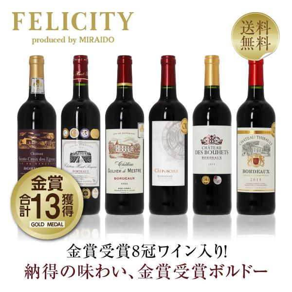 150円OFFクーポン対象 厳選！金賞受賞ボルドー 赤ワイン 3本セット 第39弾 750ml×3 <br>飲み比べ 金賞ワイン 金賞ボルドー ワイン セット  <br>