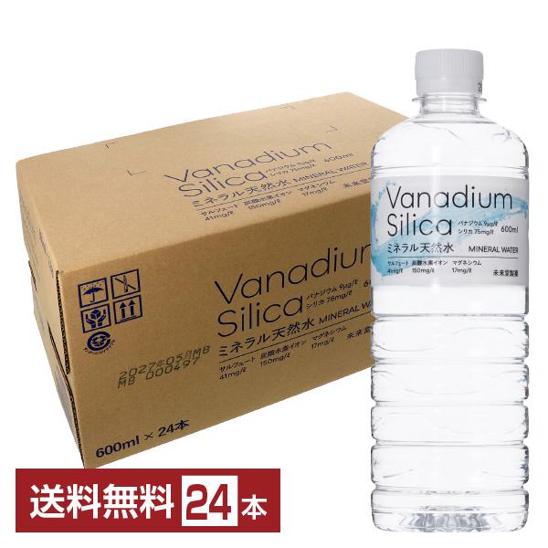 バナジウム シリカ ミネラル天然水 未来堂製薬 600ml ペットボトル 24