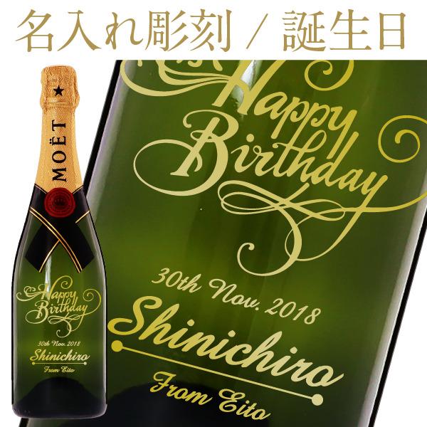 彫刻 名入れ シャンパン モエ エ シャンドン ブリュット アンペリアル 正規 ギフト箱入 750ml フルラベル 誕生日 プレゼント 送料無料 ラッピング無料 酒類の総合専門店 フェリシティー 通販 Paypayモール