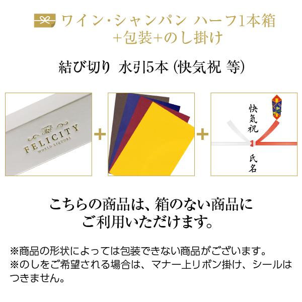 ハーフ1本箱 包装紙 のし掛け 結び切り水引5本 快気祝い お見舞い 等 酒類の総合専門店 フェリシティー 通販 Paypayモール