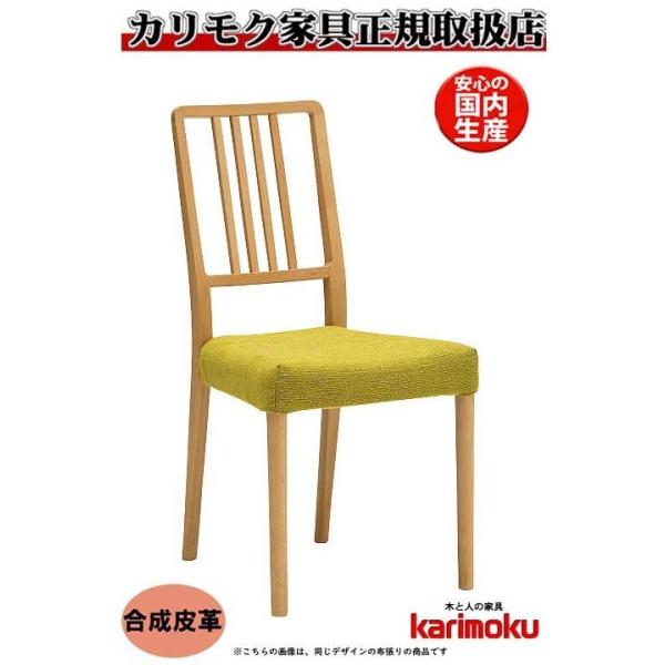 カリモク家具（KARIMOKU FURNITURE） カリモク CD1635 CD1665 食堂椅子