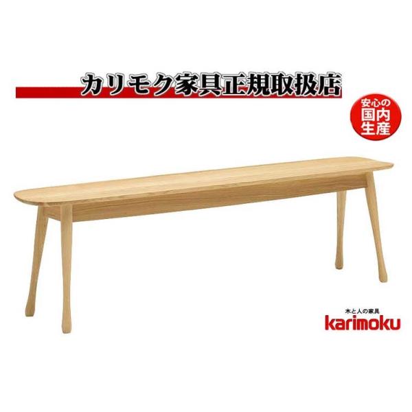 カリモク　ダイニングチェア（ベンチ） カリモク家具（KARIMOKU FURNITURE） カリモク CF5136 CF5137 CF5186