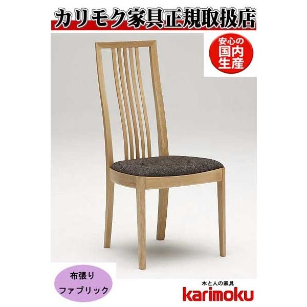 カリモク家具（KARIMOKU FURNITURE） カリモク CT4805 CT4855 食堂椅子