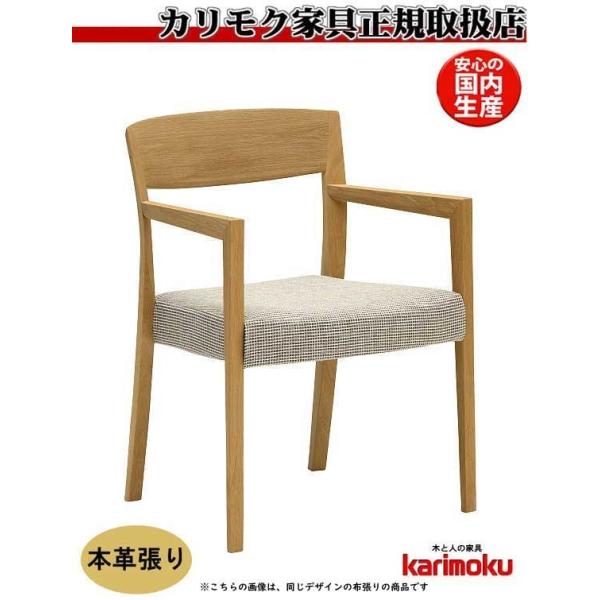 カリモク家具（KARIMOKU FURNITURE） カリモク CT5320 食堂椅子 食卓