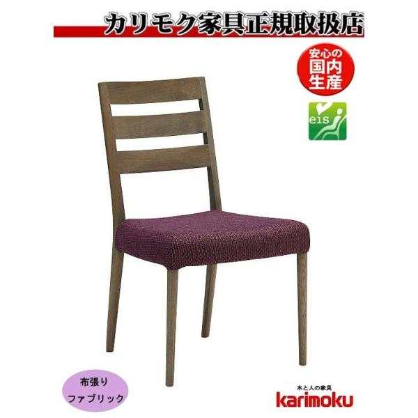 karimoku カリモク ダイニングチェア CT6105 肘無し 布張り カリモク