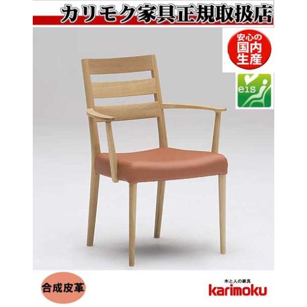 【カリモク】ダイニングチェア　椅子　食卓　A 肘付食堂椅子 CW4610E607 | ダイニングチェアー | 家具を探す