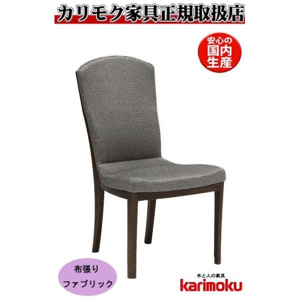 【カリモク】ダイニングチェア　椅子　食卓　A カリモク家具（KARIMOKU FURNITURE） カリモク CT7905 CT7955 食堂椅子