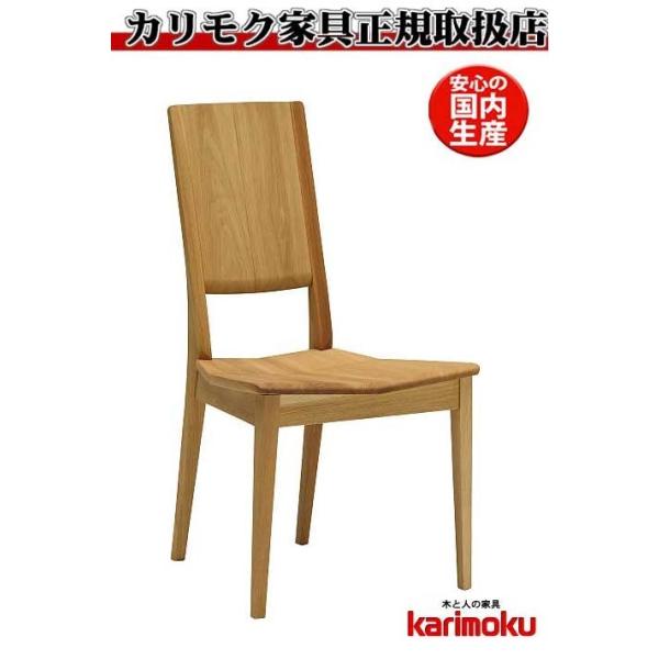 カリモク木製ダイニングチェア 1脚② カリモク家具（KARIMOKU FURNITURE） カリモク CU4545 食堂椅子 食卓