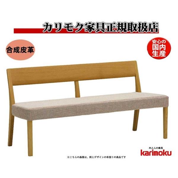 カリモク karimoku 木製長椅子 ベンチ 幅150cm e-flat_cu4713-b