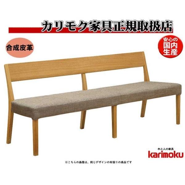 karimoku カリモク ダイニングチェア ベンチ カリモク家具（KARIMOKU FURNITURE） カリモク CU4714 食堂椅子 食卓