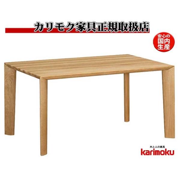 karimoku カリモク ダイニングテーブル 135cm チターノ 4人掛け カリモク家具（KARIMOKU FURNITURE） カリモク DU4700 DU4705 135cm