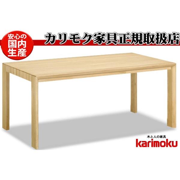 カリモク DU5110 150ｃｍダイニングテーブル 食卓テーブル 配膳台 食事机 テーブルのみ オーク材 楢材 ナラ 日本製家具
