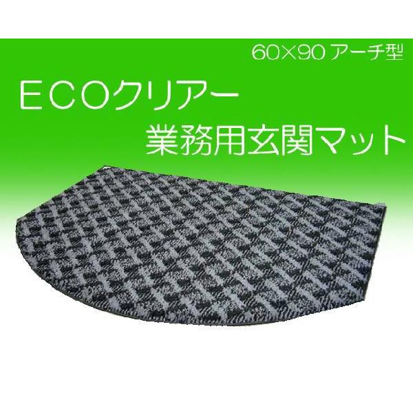 国産・業務用並レンタルよりお徳 高級玄関マット アーチ型 : ecosagrd