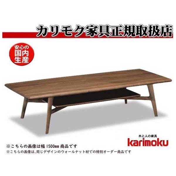 カリモク家具 カリモク オーダーリビングテーブル 棚付き TU4270