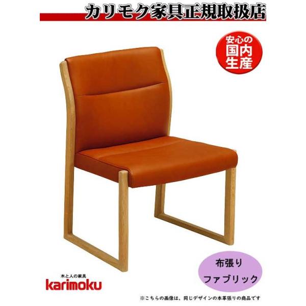 カリモク家具（KARIMOKU FURNITURE） カリモク WU5305 WU5355 食堂椅子