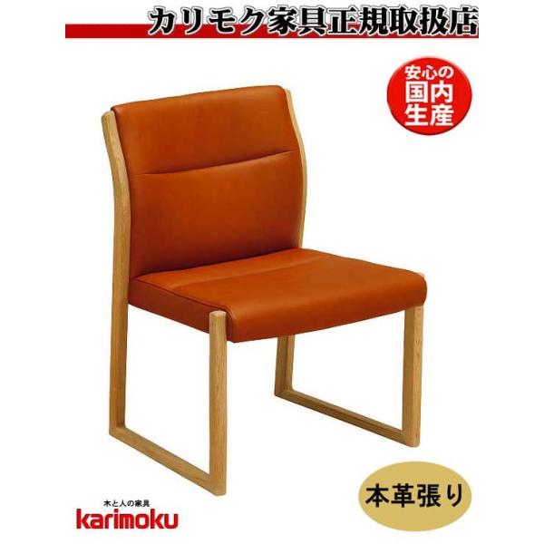 カリモク家具 カリモク WU5305 WU5355 食堂椅子 食卓椅子 ダイニング