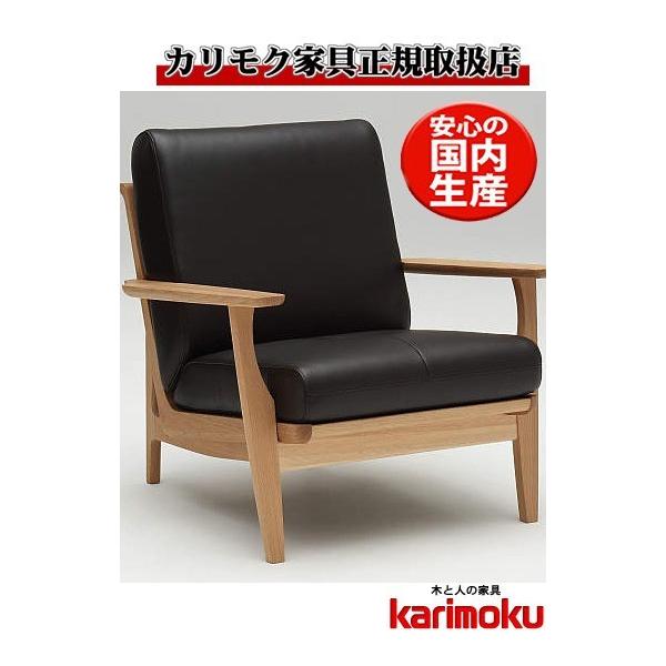 カリモク 一人掛け ソファーの人気商品・通販・価格比較 - 価格.com カリモク 一人掛け ソファーの人気商品・通販・価格比較 - 価格.com