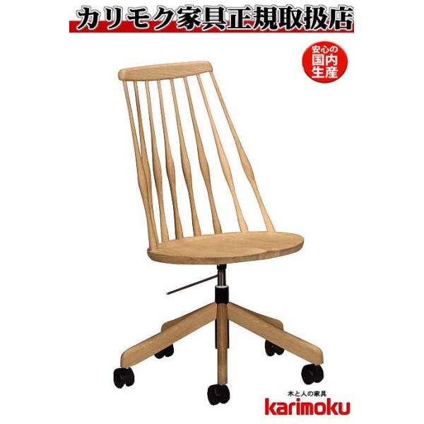 カリモクキャスター付きイス チェア キャスター付き カリモク家具」の人気商品一覧 | 安い